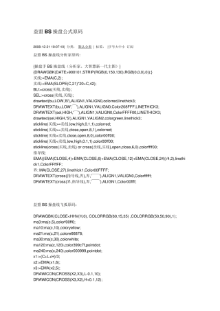 益盟BS操盘公式原码