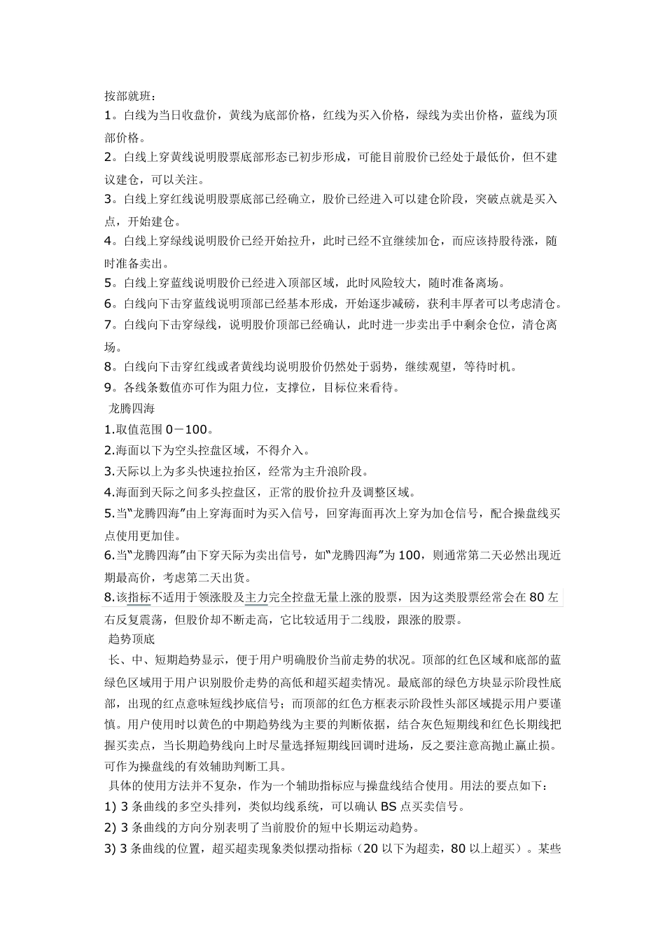 益盟操盘手指标在通达信中_第1页