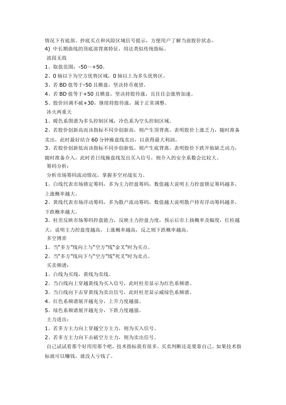 益盟操盘手指标在通达信中_第2页