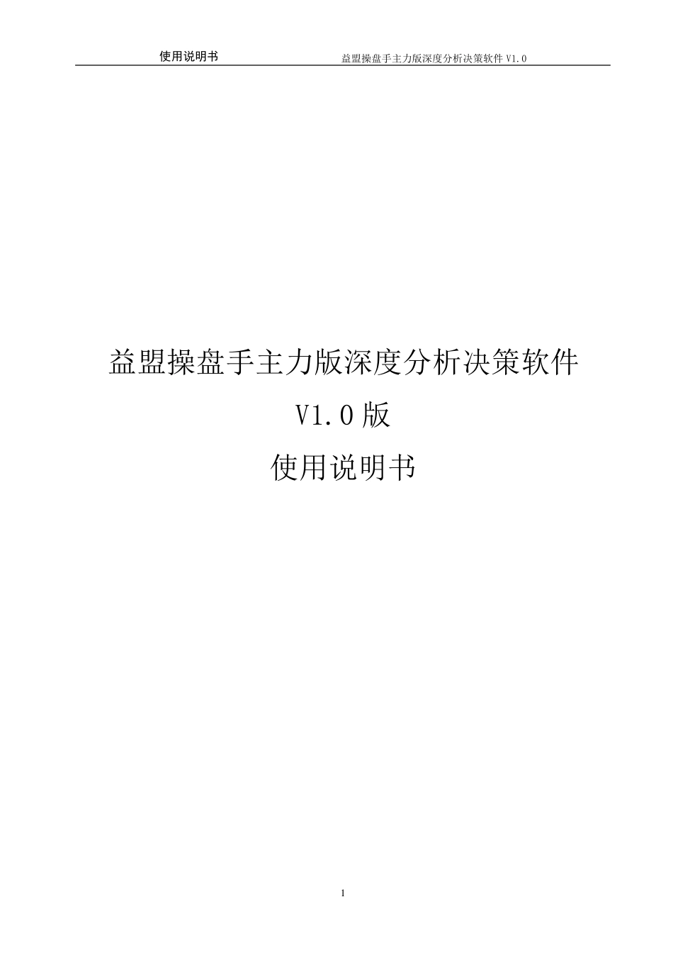 益盟操盘手手机主力版说明书_第1页