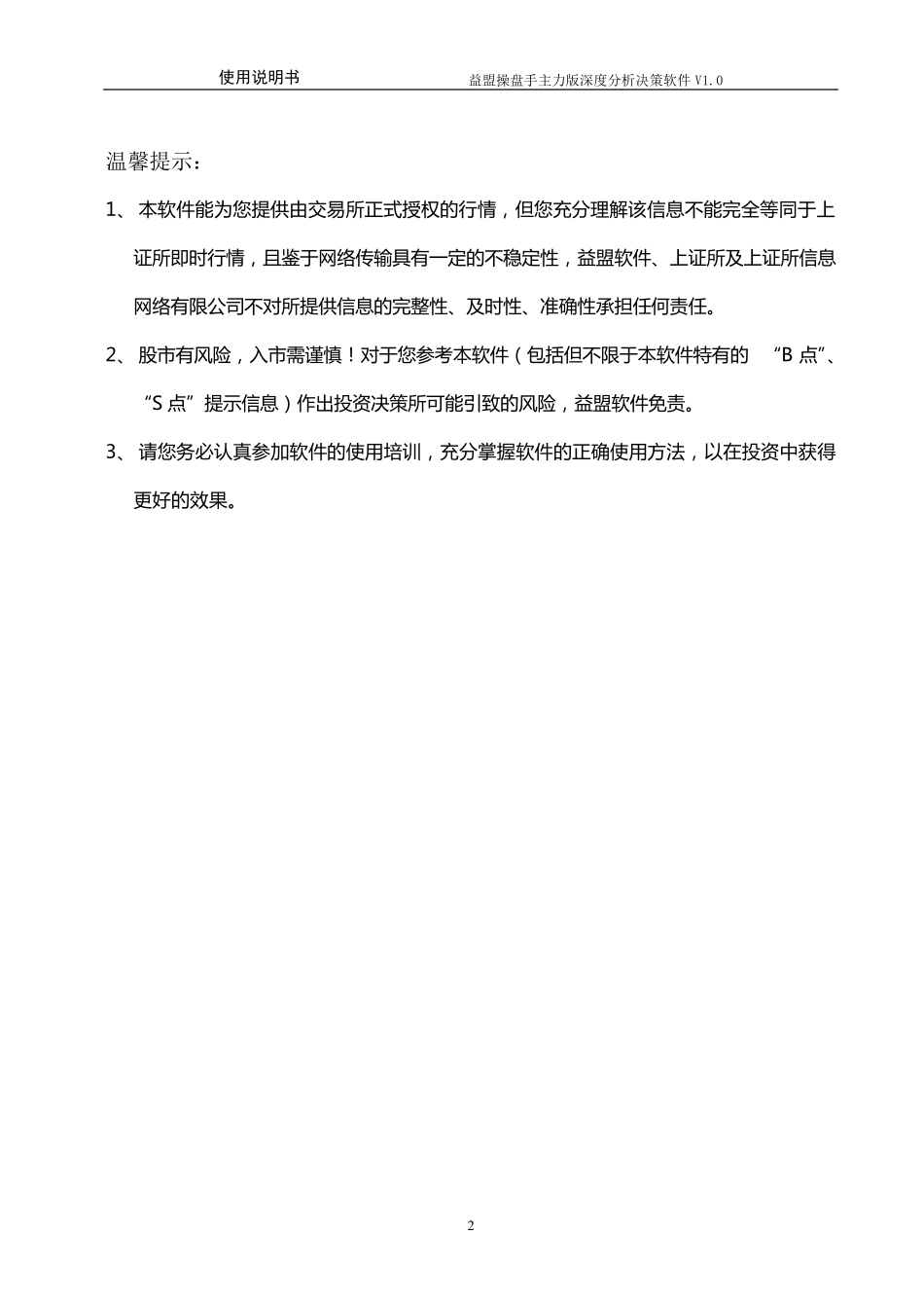 益盟操盘手手机主力版说明书_第2页