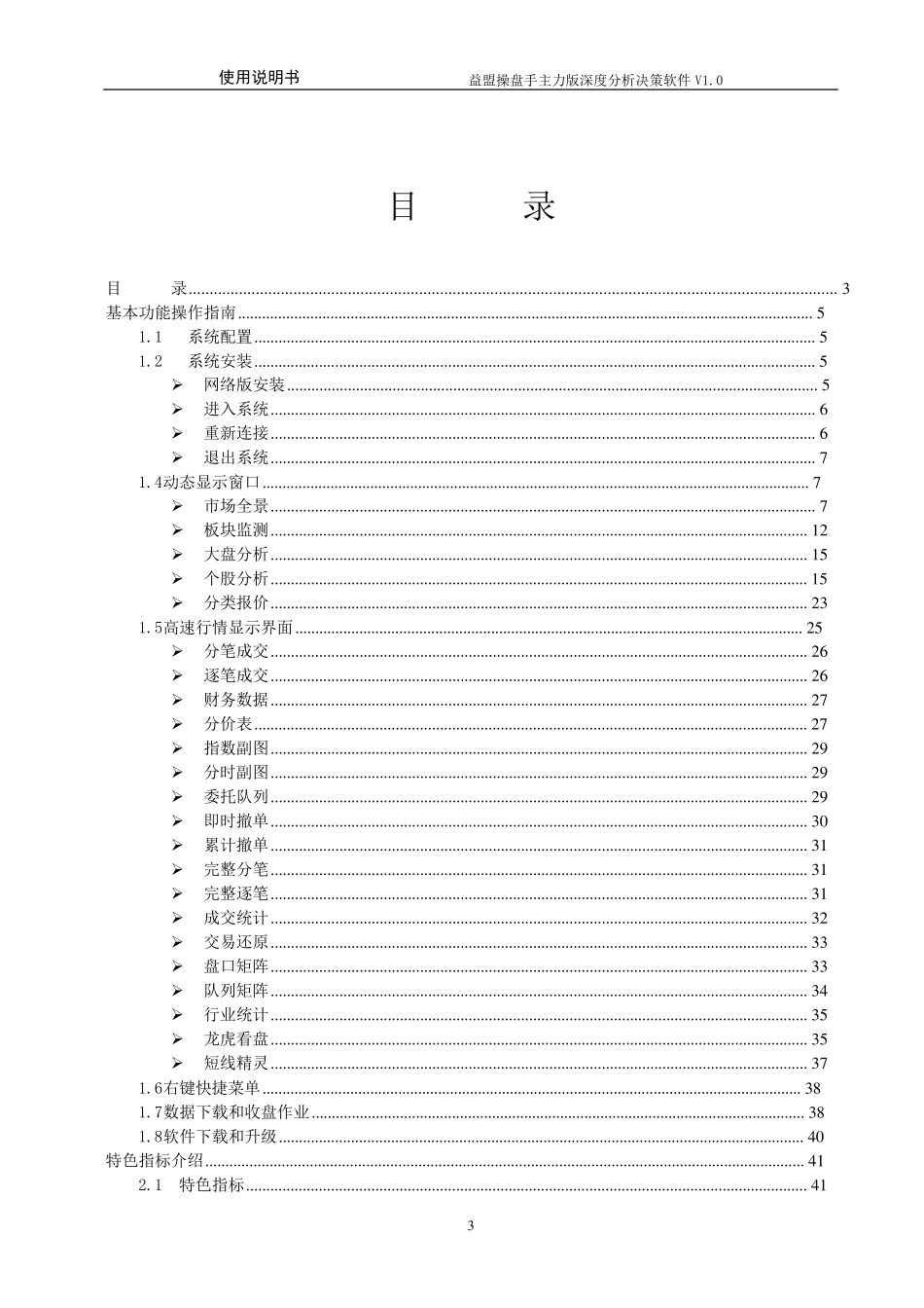 益盟操盘手手机主力版说明书_第3页