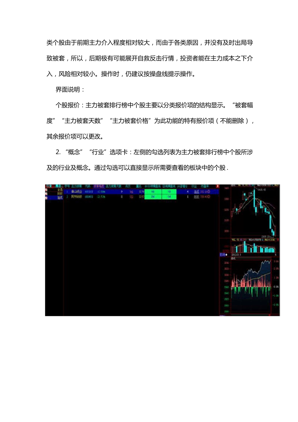 益盟操盘手智能选股介绍_第3页