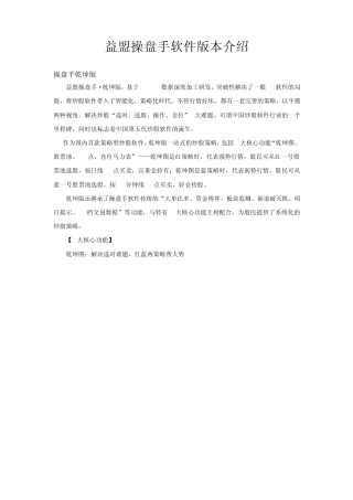 益盟操盘手软件版本介绍