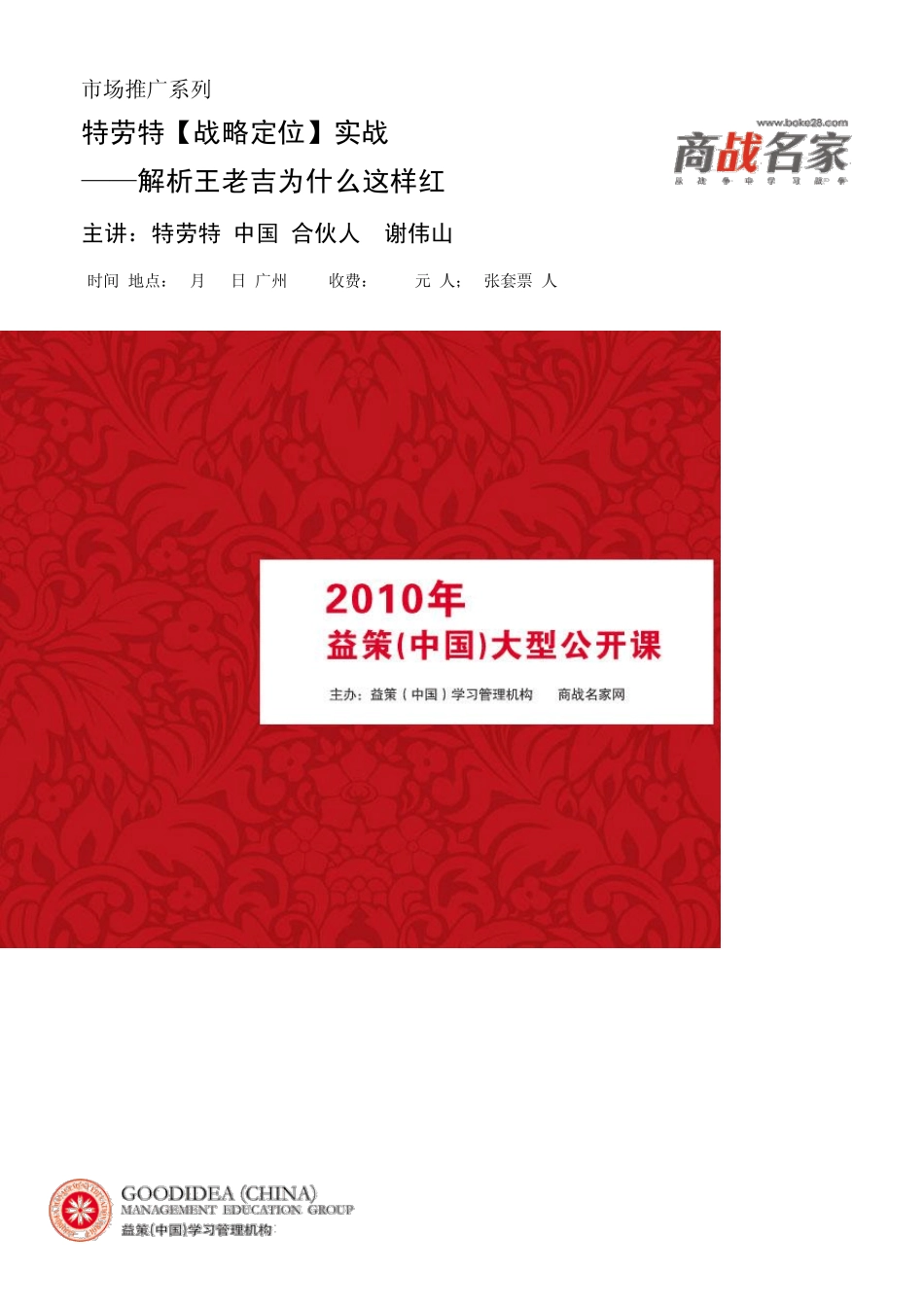 益策商战名家_第1页