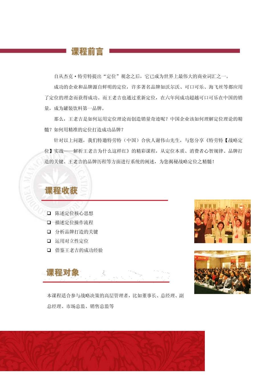 益策商战名家_第2页