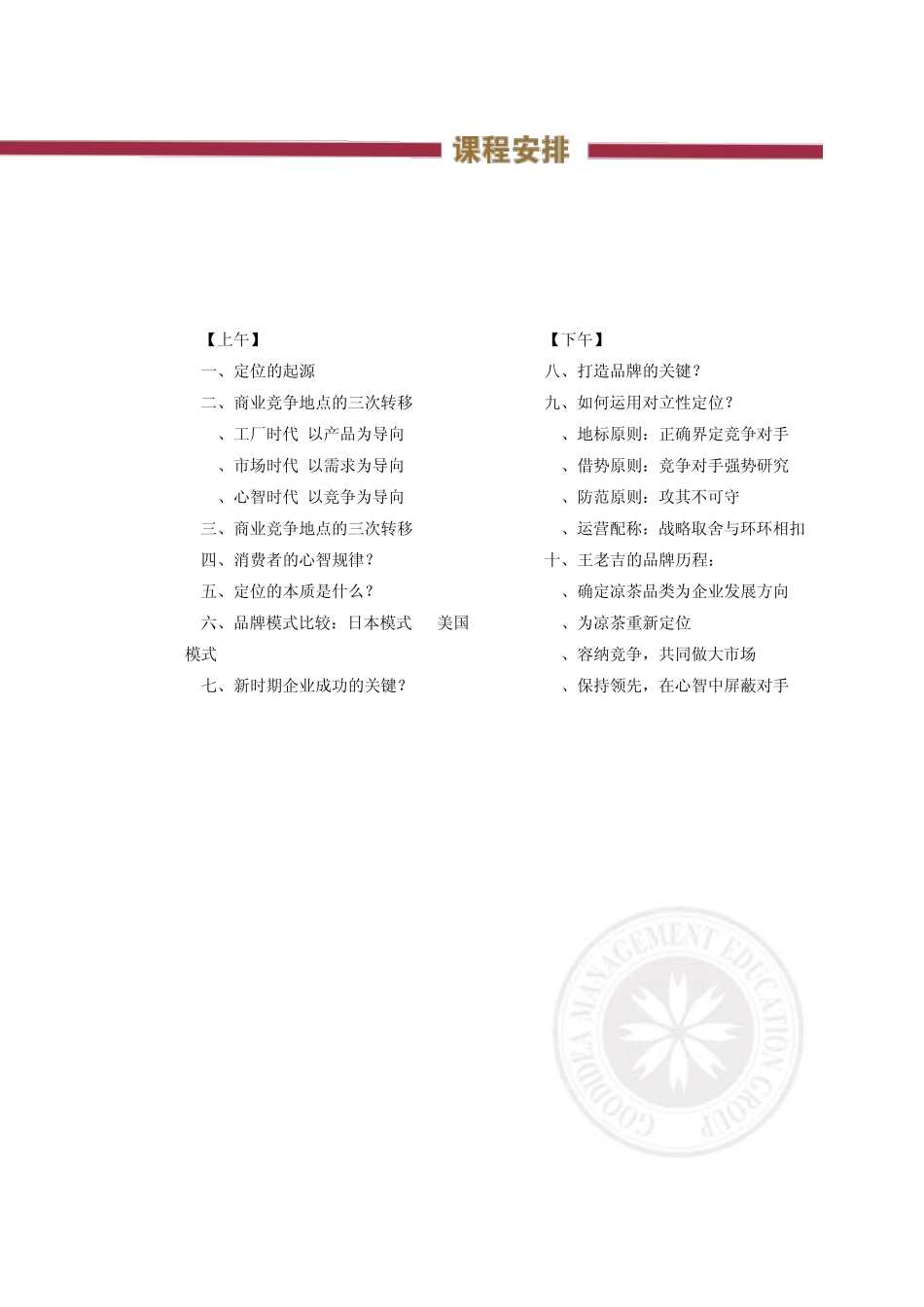 益策商战名家_第3页
