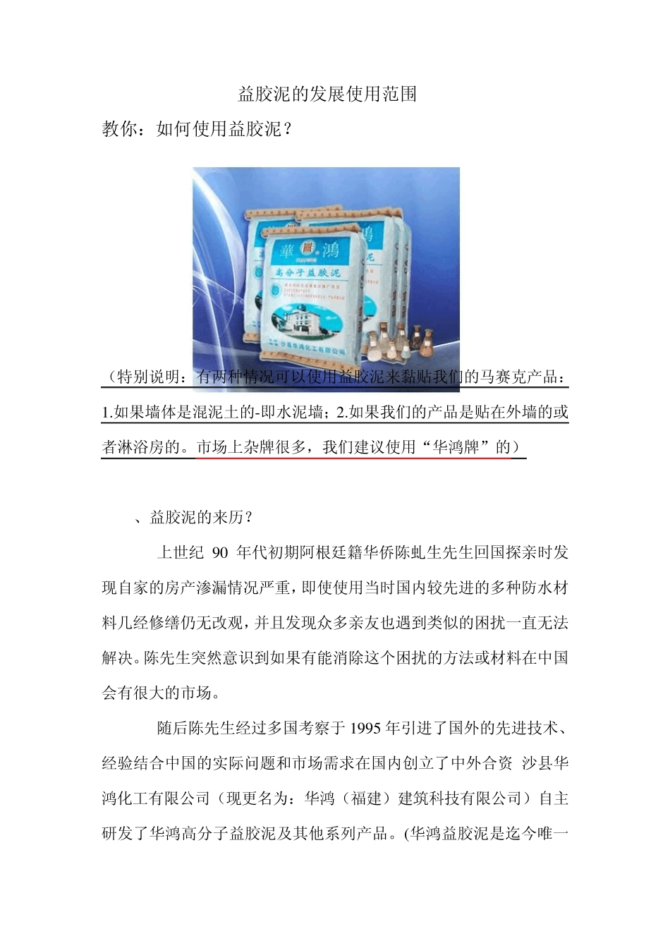 益胶泥的发展和使用_第1页
