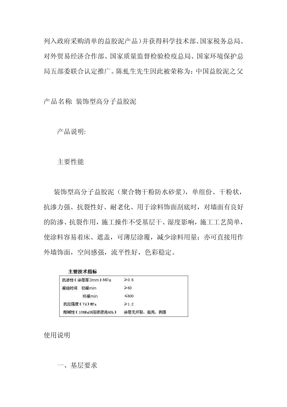 益胶泥的发展和使用_第2页