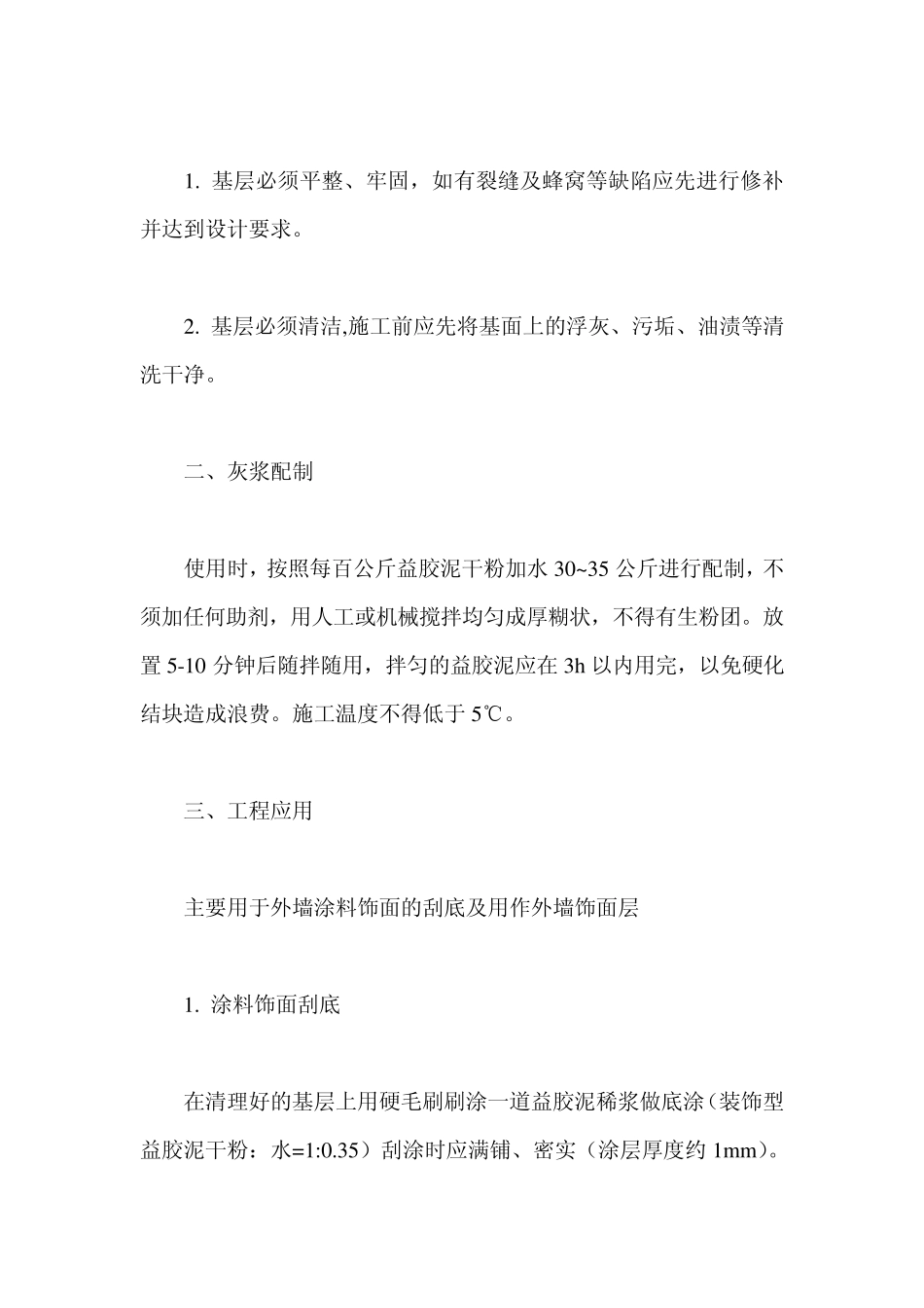 益胶泥的发展和使用_第3页