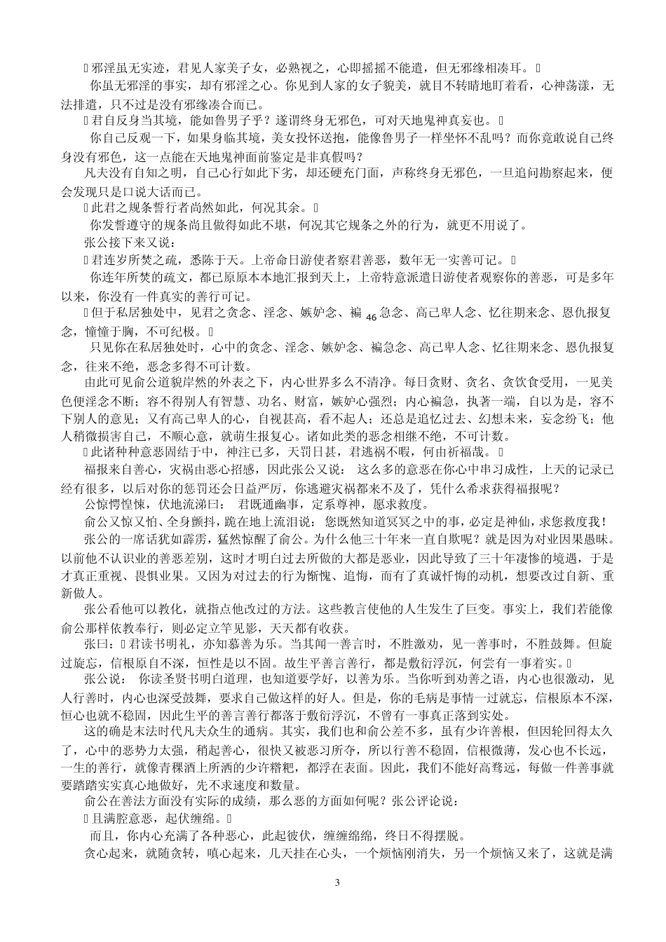 益西彭措堪布讲授《俞净意公遇灶神记》_第3页