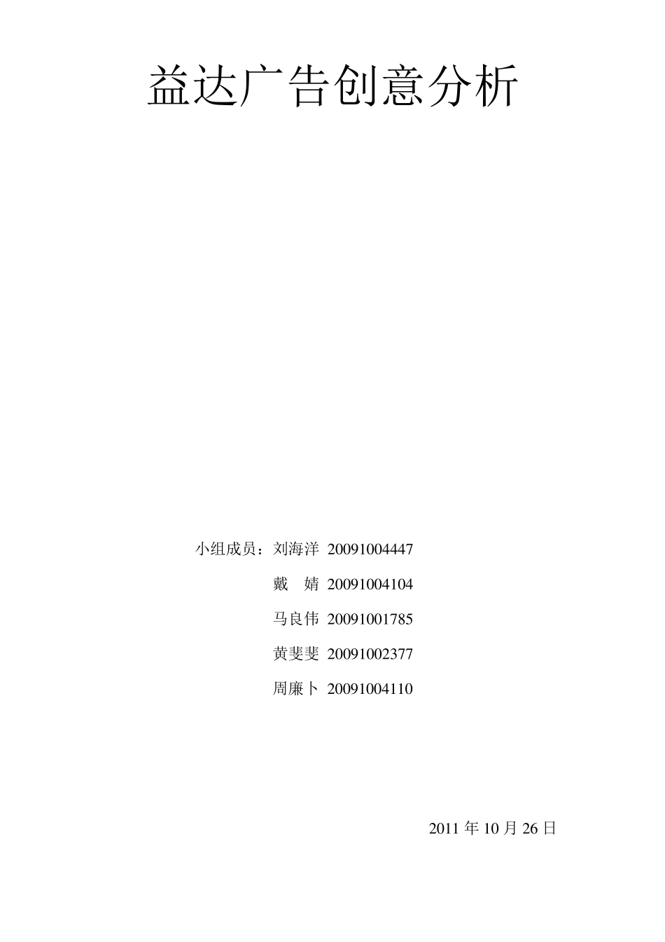 益达广告创意分析_第1页
