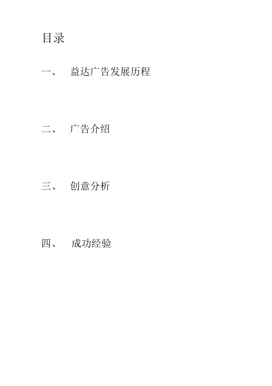 益达广告创意分析_第2页