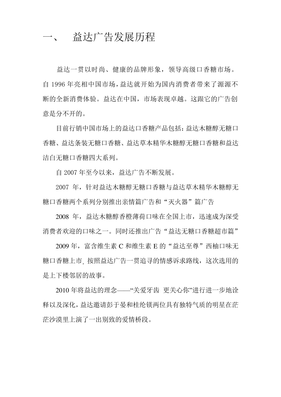 益达广告创意分析_第3页