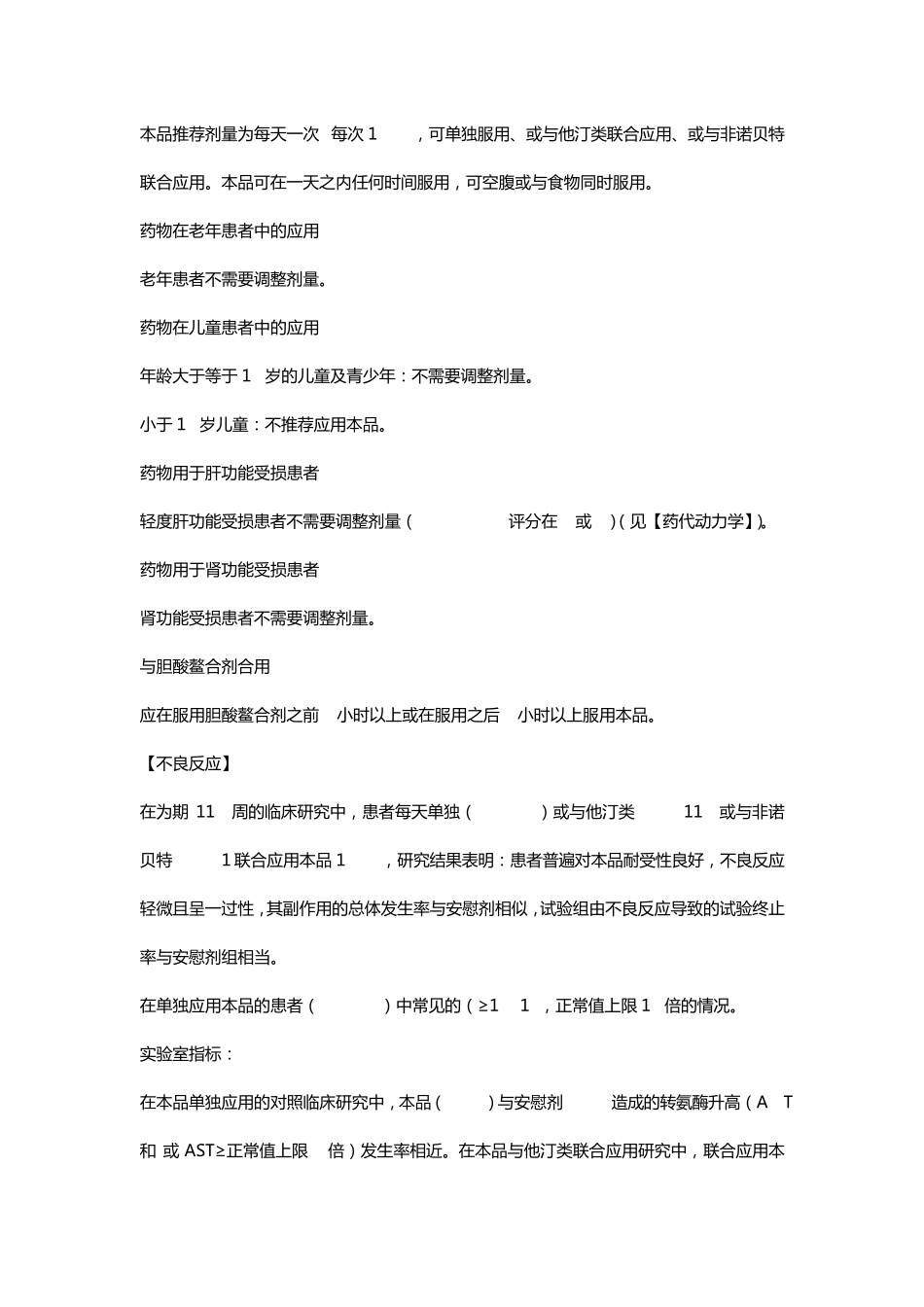 益适纯(EZETROL)(依折麦布片)_第2页