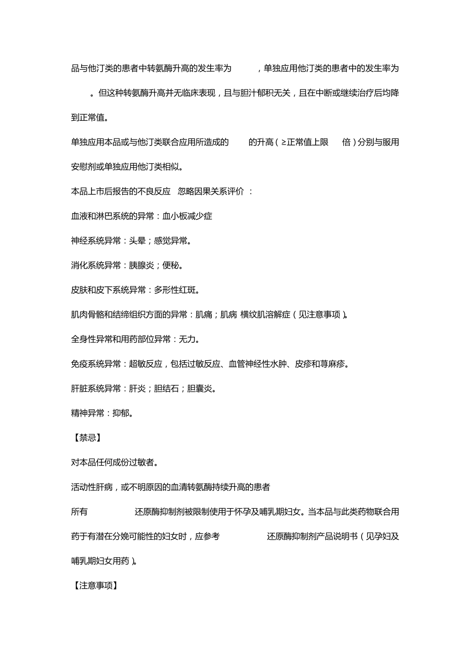 益适纯(EZETROL)(依折麦布片)_第3页