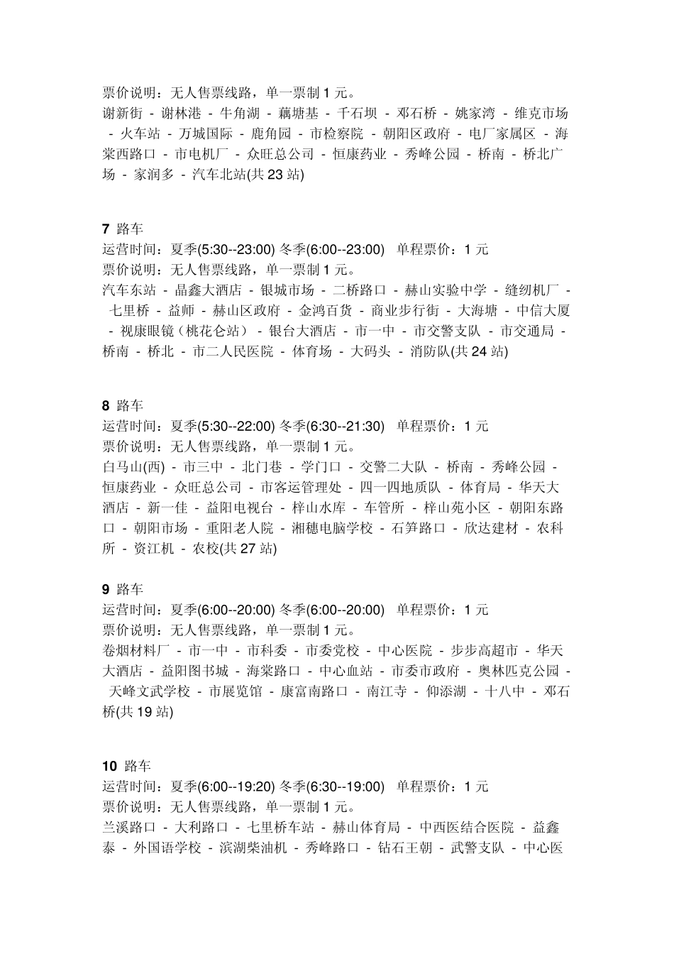 益阳公交车路线_第2页