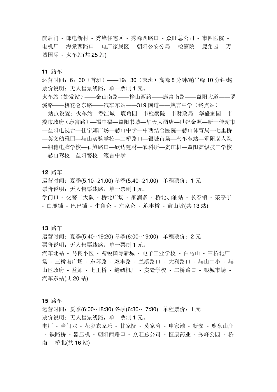 益阳公交车路线_第3页