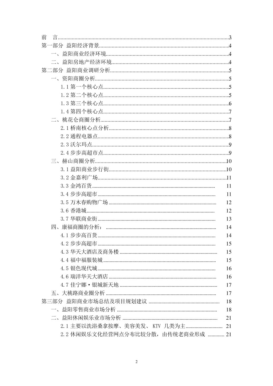 益阳商业市场调研报告_第2页
