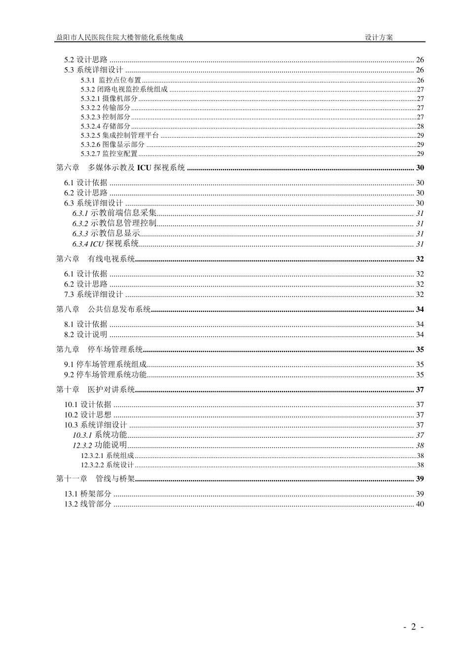益阳市人民医院信息化建设方案_第2页