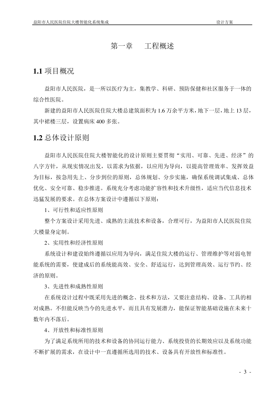 益阳市人民医院信息化建设方案_第3页