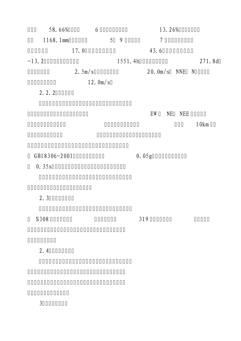 益阳志溪河水利施工组织设计(第三标段)水利水电施工组织设计_第3页