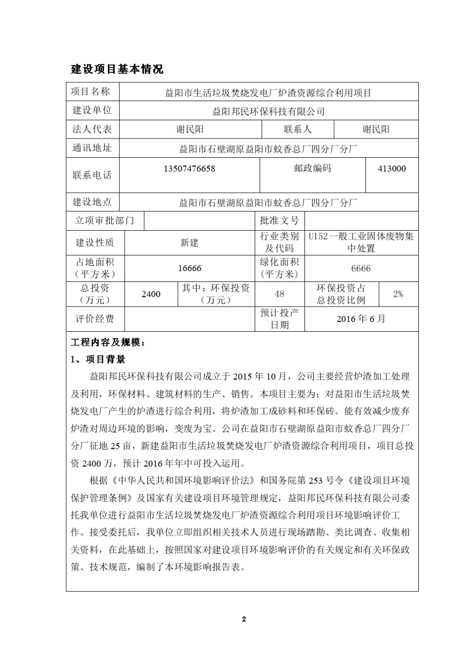 益阳市生活垃圾焚烧发电厂炉渣资源综合利用项目_第3页