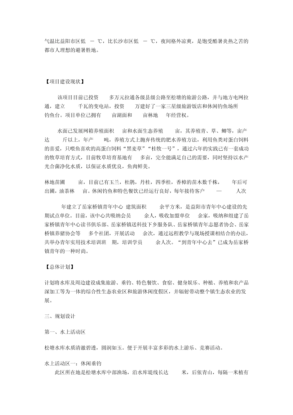 益阳松塘水库生态观光农业项目简介_第2页