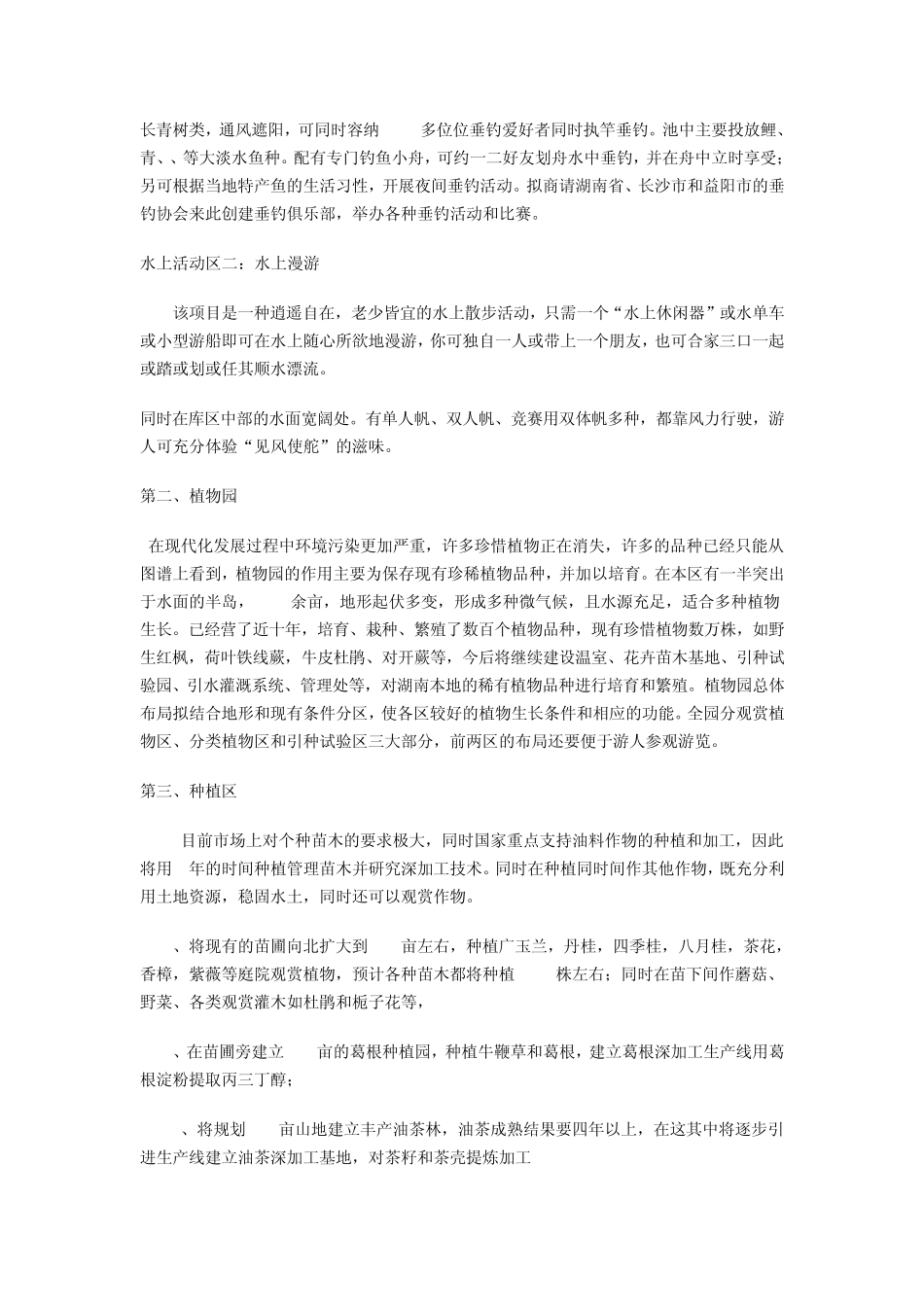 益阳松塘水库生态观光农业项目简介_第3页