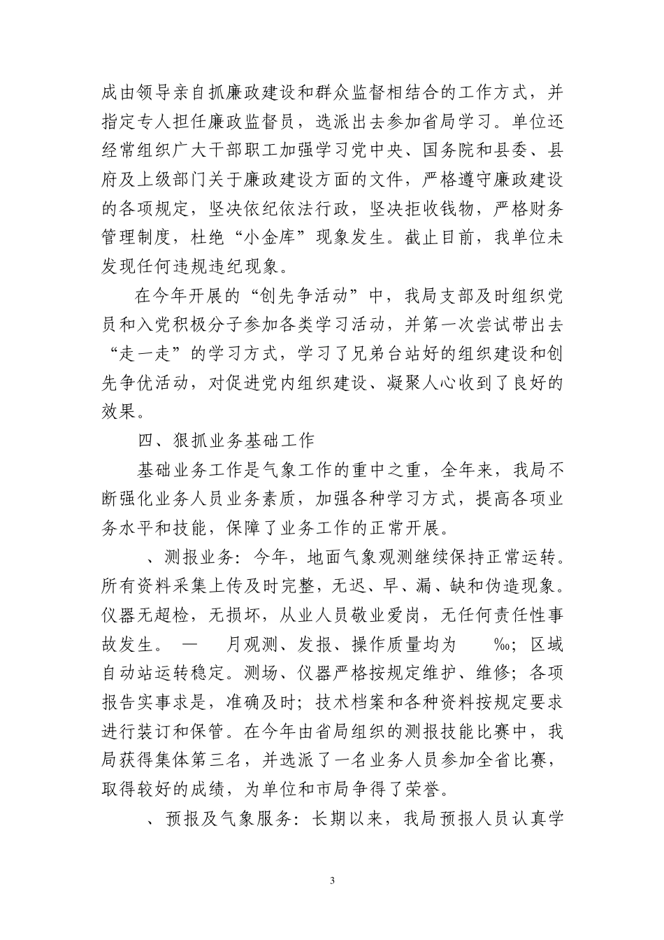 盐亭县气象局2010年工作总结_第3页