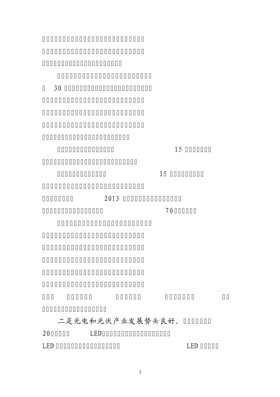 盐城光电光伏发展_第2页