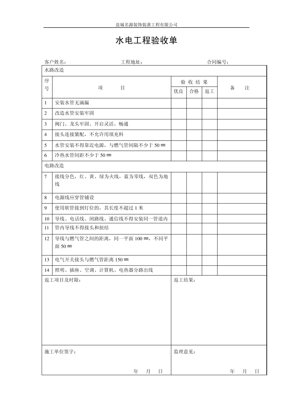 盐城名源装饰装潢公司验收表格_第1页