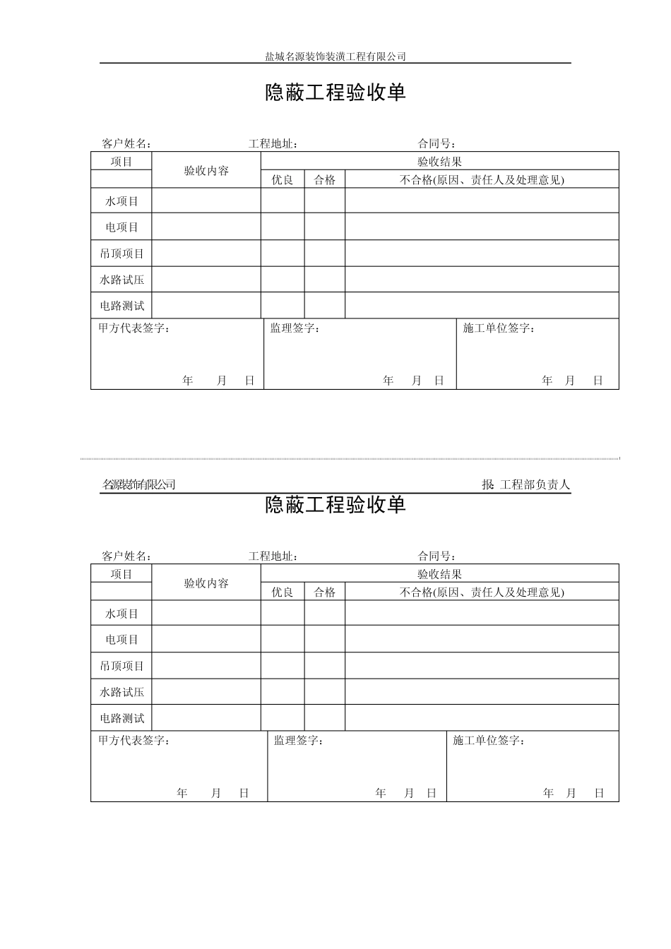 盐城名源装饰装潢公司验收表格_第2页