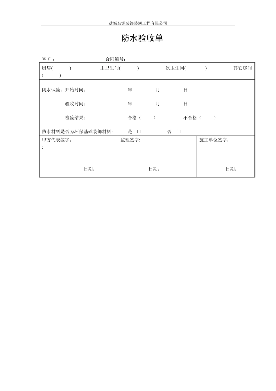 盐城名源装饰装潢公司验收表格_第3页