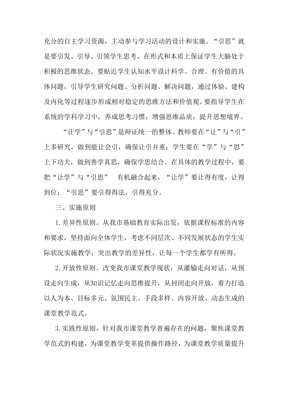 盐城市中小学“让学引思”课堂教学改革行动方案_第2页