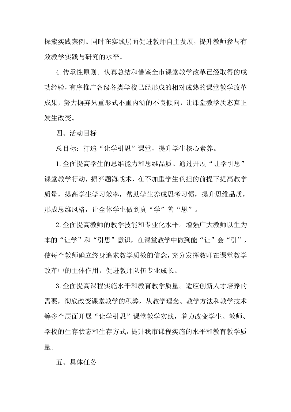 盐城市中小学“让学引思”课堂教学改革行动方案_第3页