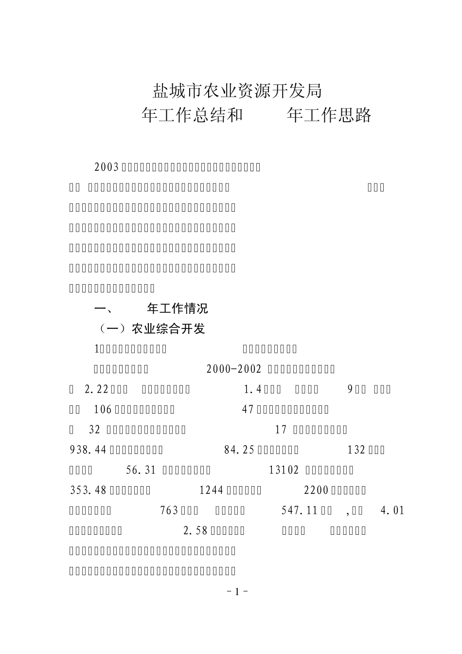 盐城市农业资源开发局_第1页