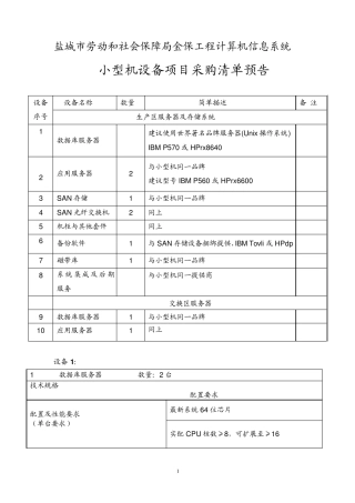 盐城市劳动和社会保障局金保工程计算机信息系统