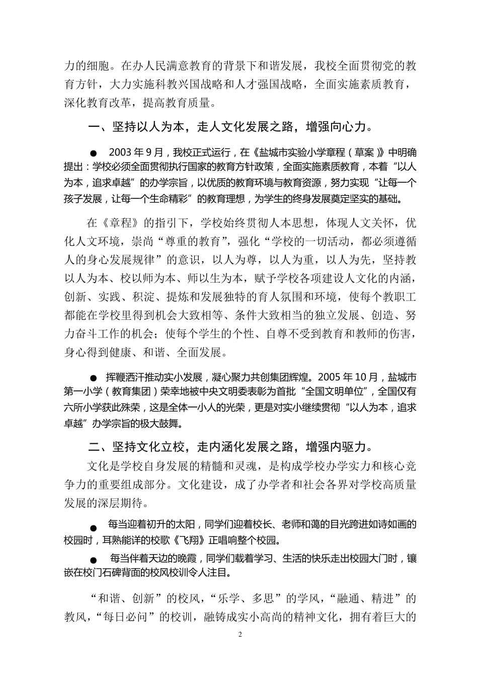 盐城市实验小学督导汇报材料1_第2页