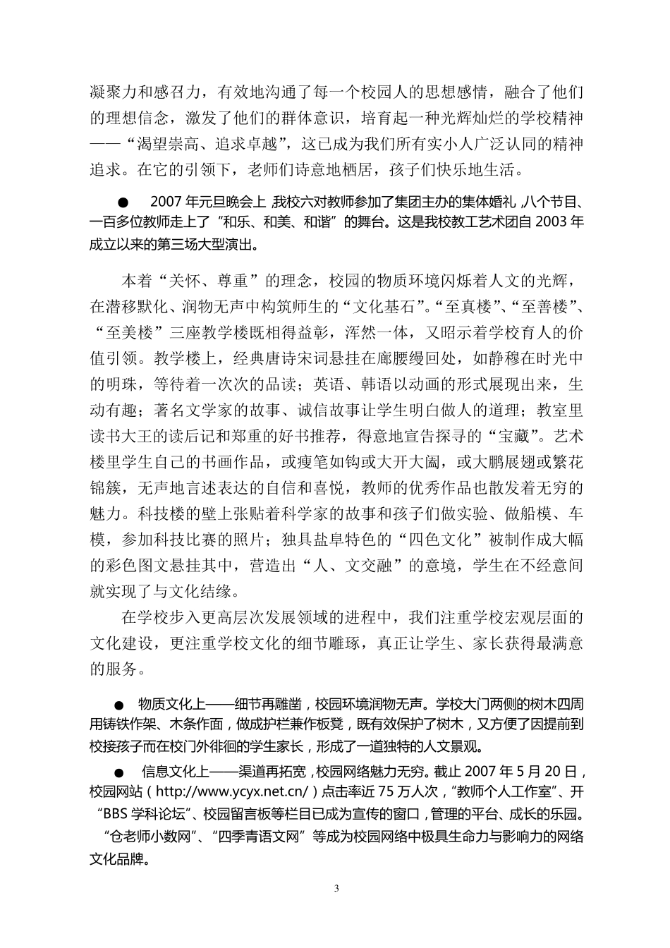 盐城市实验小学督导汇报材料1_第3页