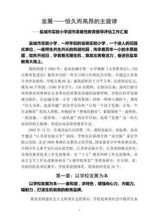 盐城市实验小学督导汇报材料1