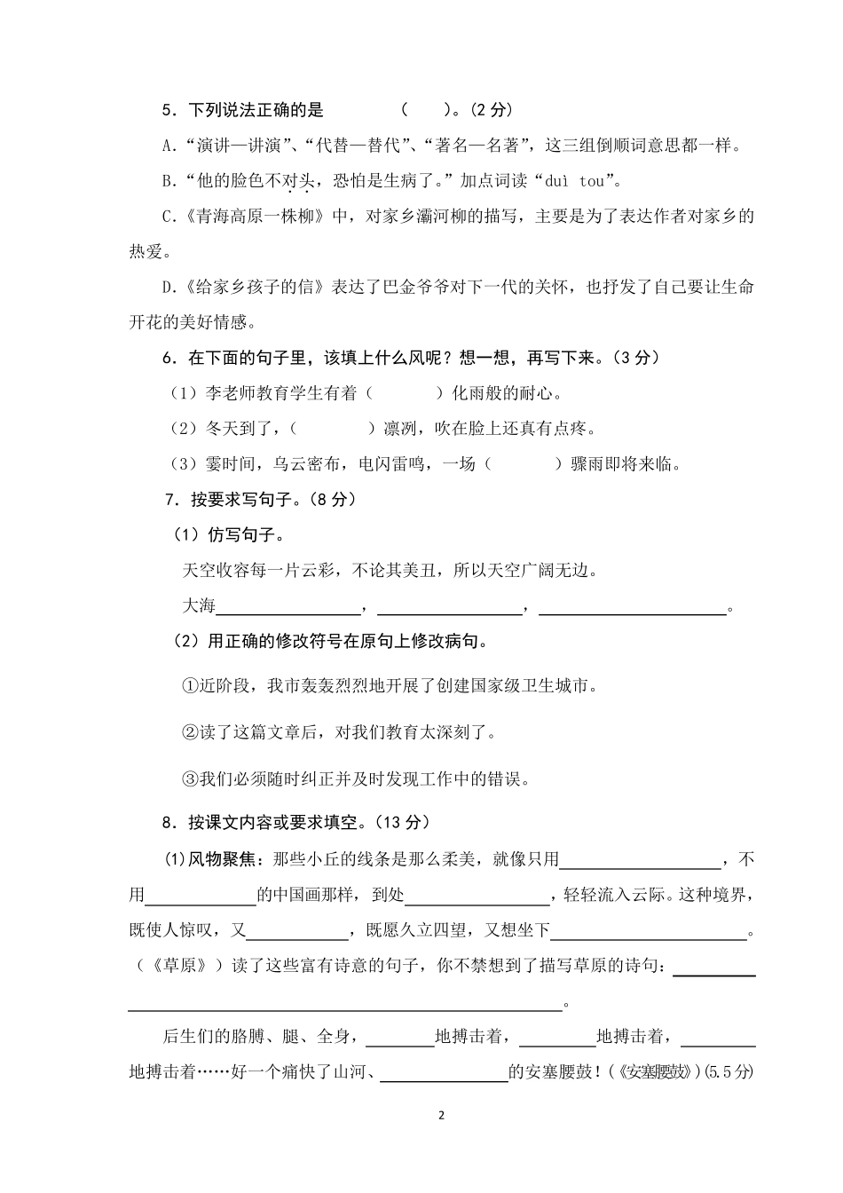 盐城市第一小学20132014六年级语文期末考试试卷_第2页