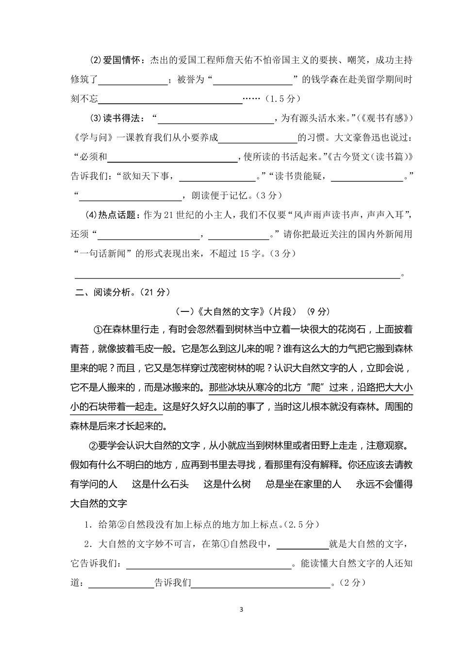 盐城市第一小学20132014六年级语文期末考试试卷_第3页