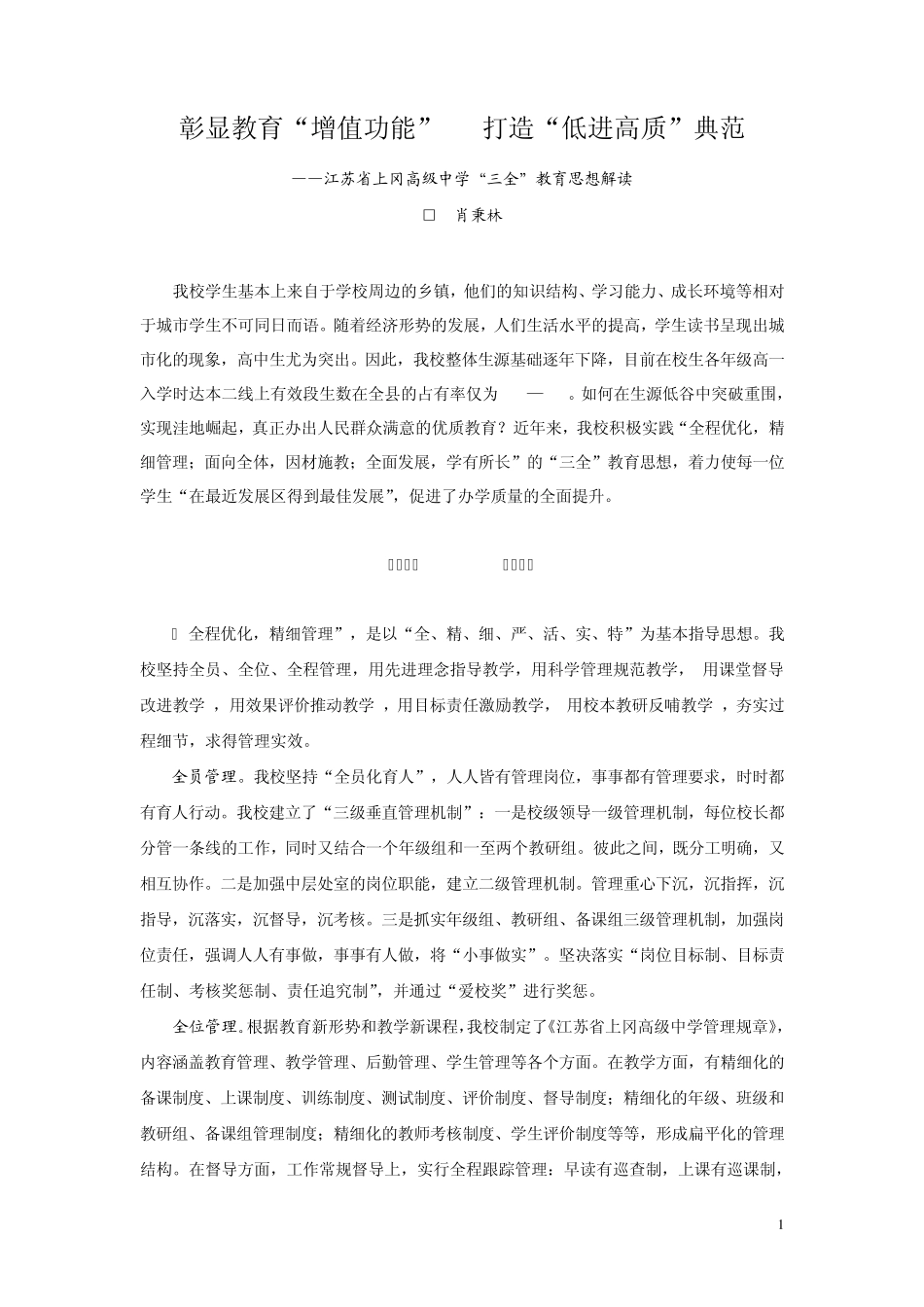 盐城市龙冈中学2007年高考取得历史性突破本二以上_第1页