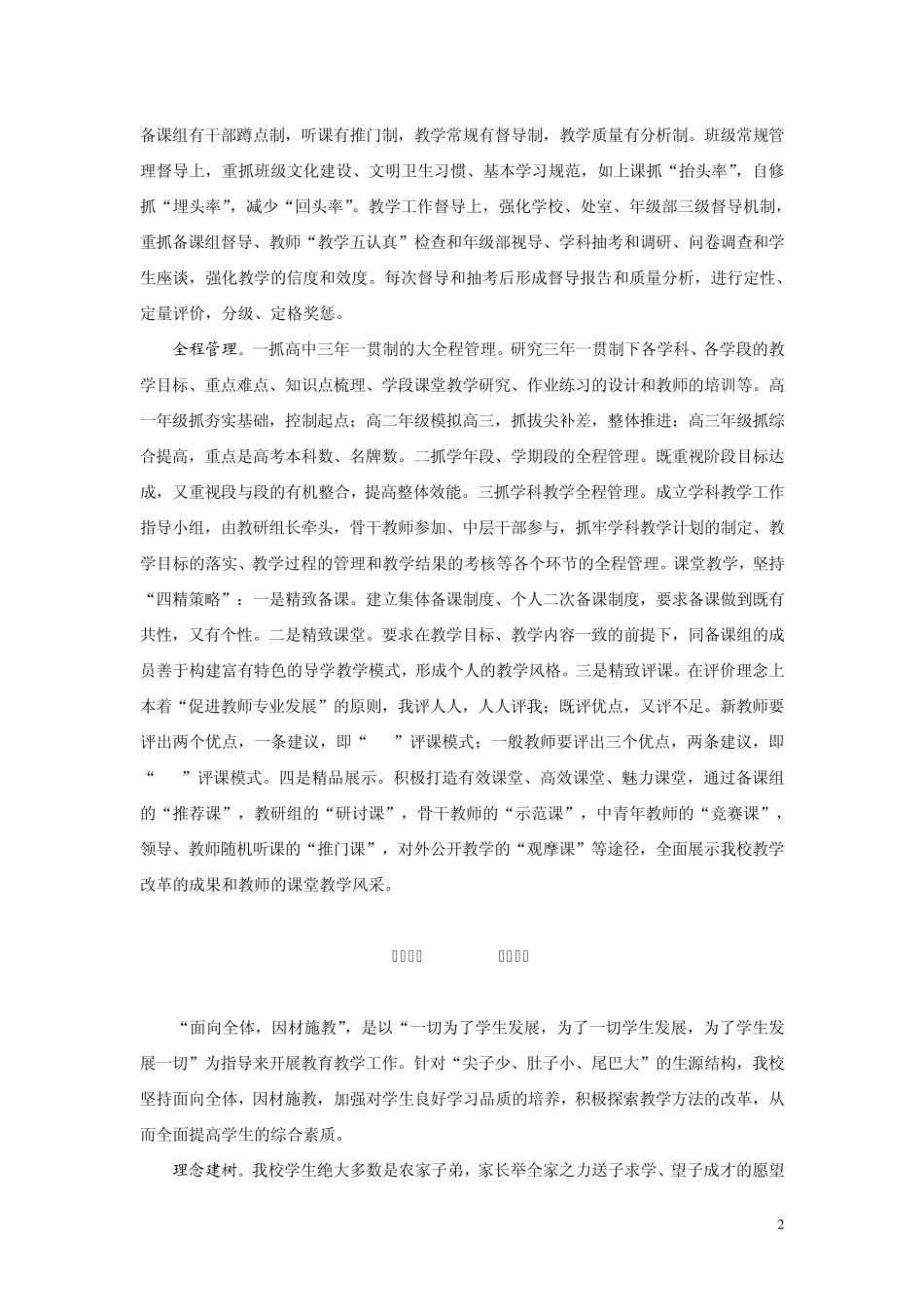 盐城市龙冈中学2007年高考取得历史性突破本二以上_第2页