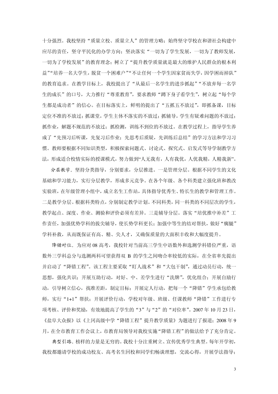 盐城市龙冈中学2007年高考取得历史性突破本二以上_第3页