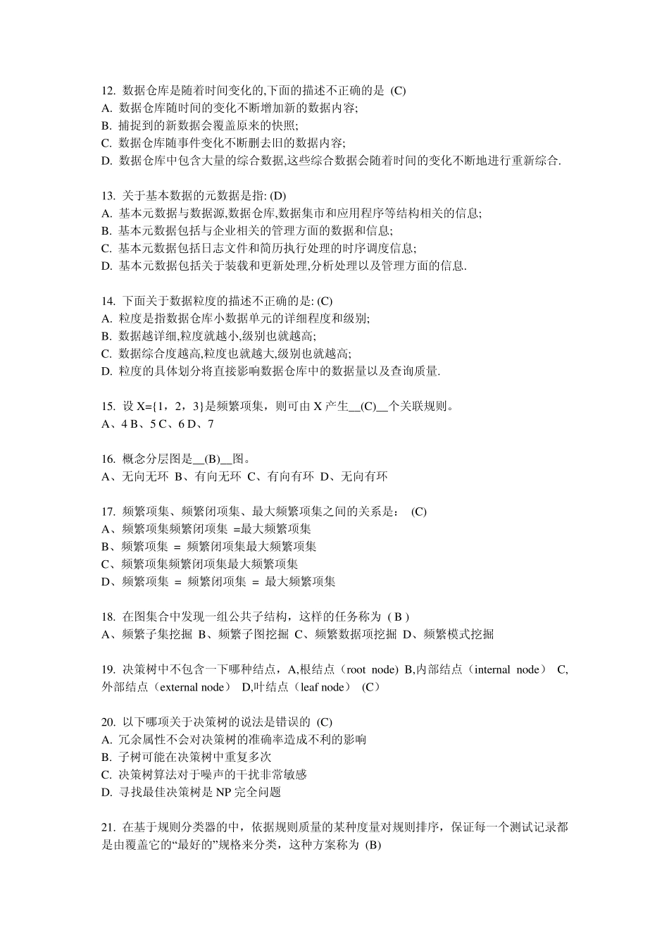 盐城数据挖掘考试内部选拔考题及答案_第2页