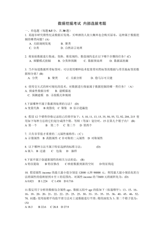盐城数据挖掘考试内部选拔考题及答案