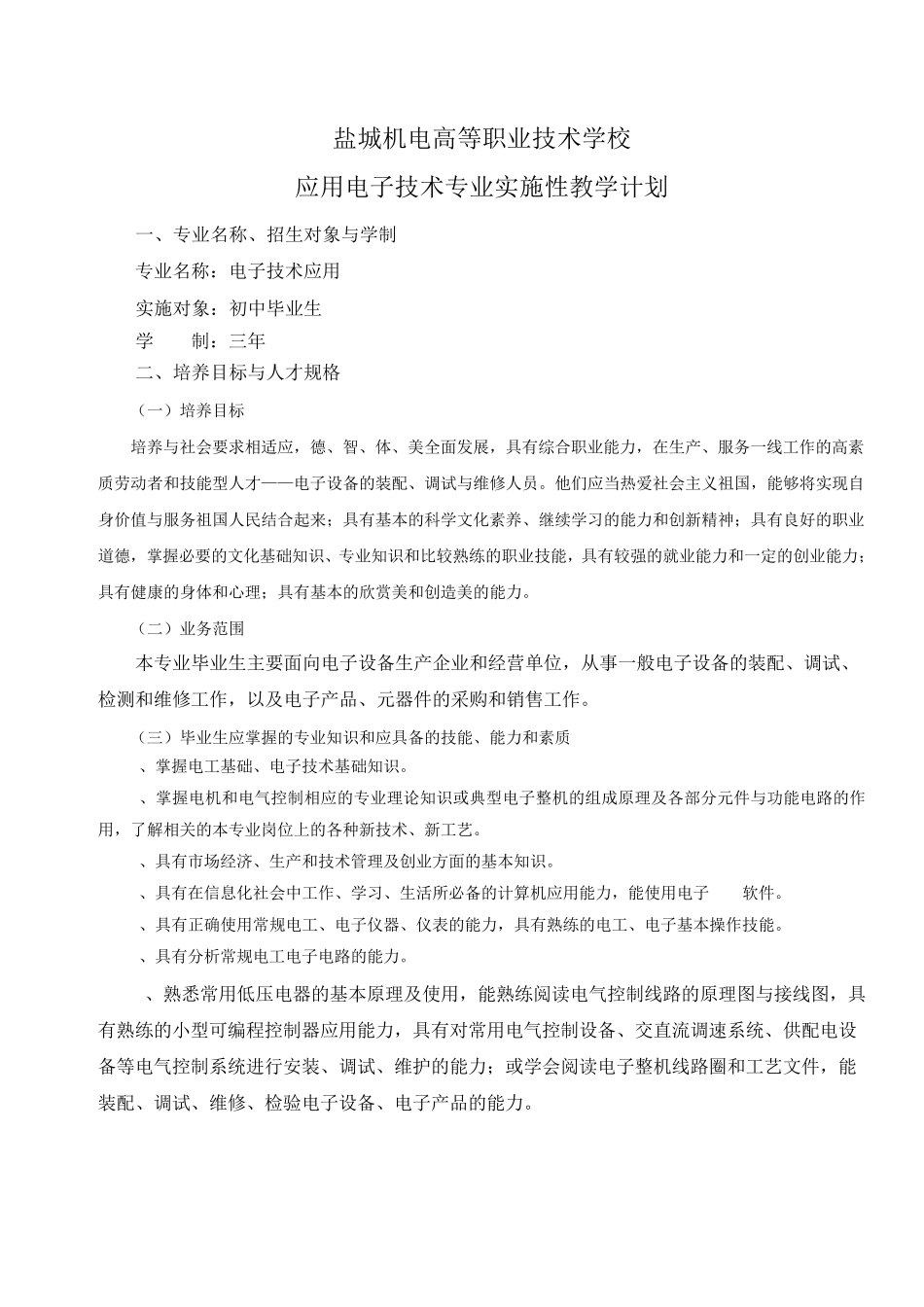 盐城机电高等职业技术学校_第1页