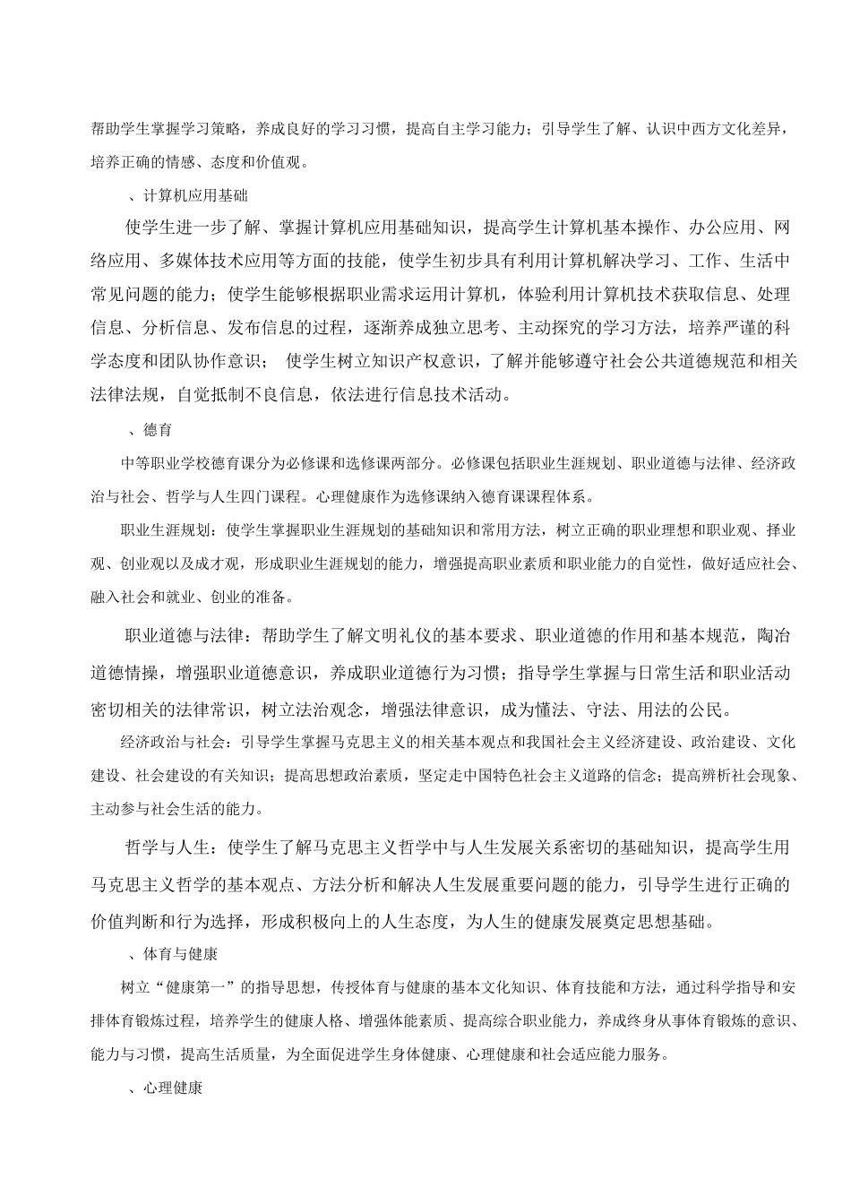 盐城机电高等职业技术学校_第3页